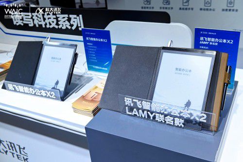 ai賦能商務(wù)辦公,訊飛智能辦公本亮相2021世界人工智能大會(huì)